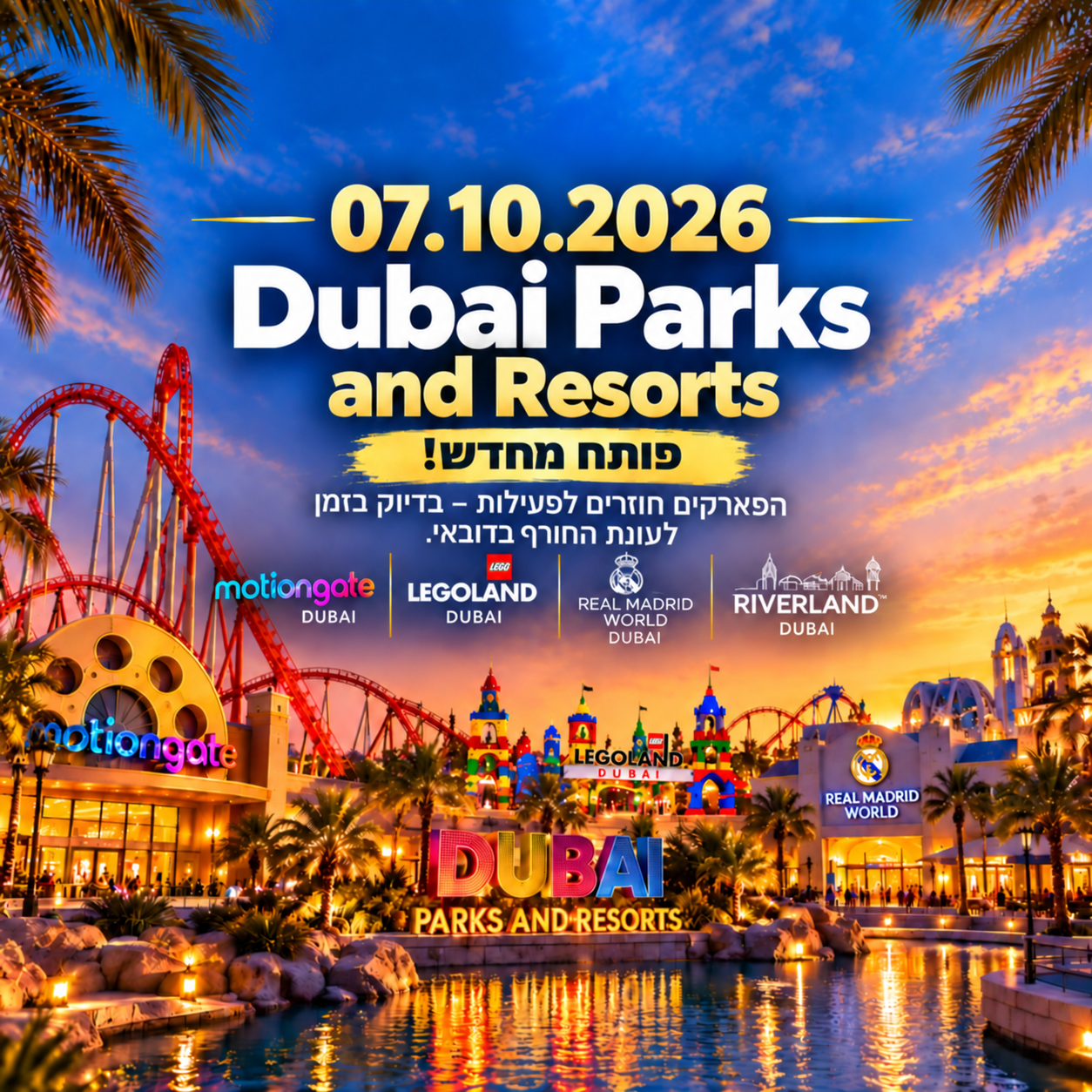 תאריך 7 באוקטובר 2026 — Dubai Parks and Resorts