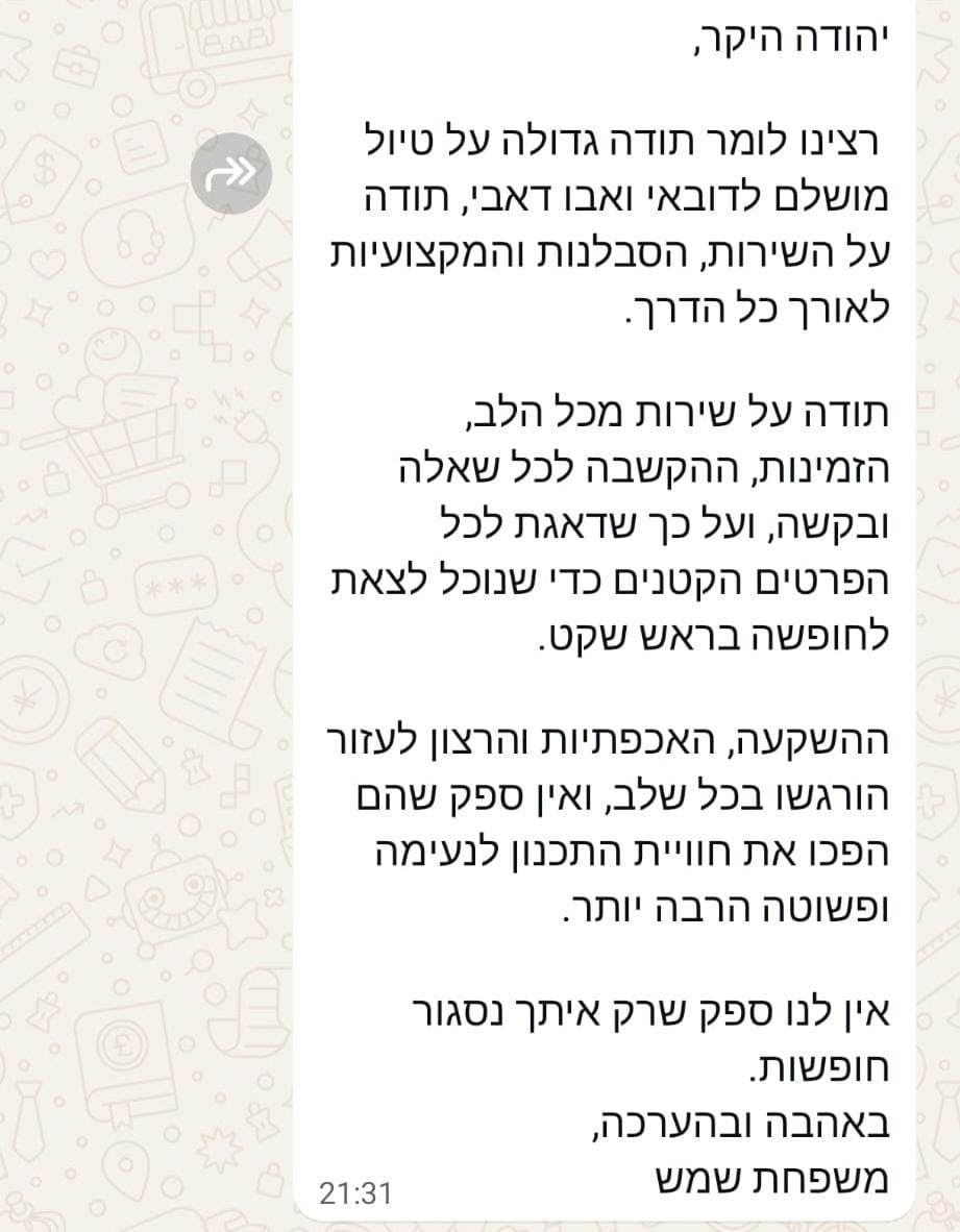 צילום הודעת תודה מנוסע